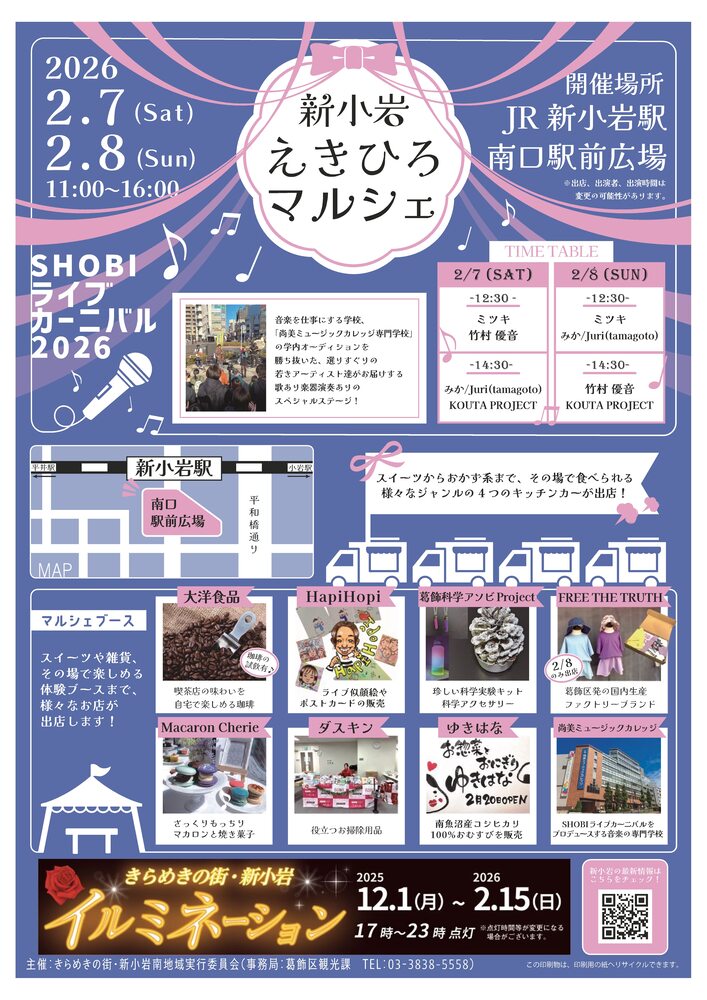 えきひろマルシェ