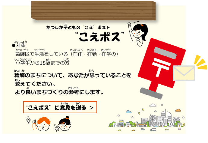 こえポスの案内(外部リンク・新しいウィンドウで開きます)