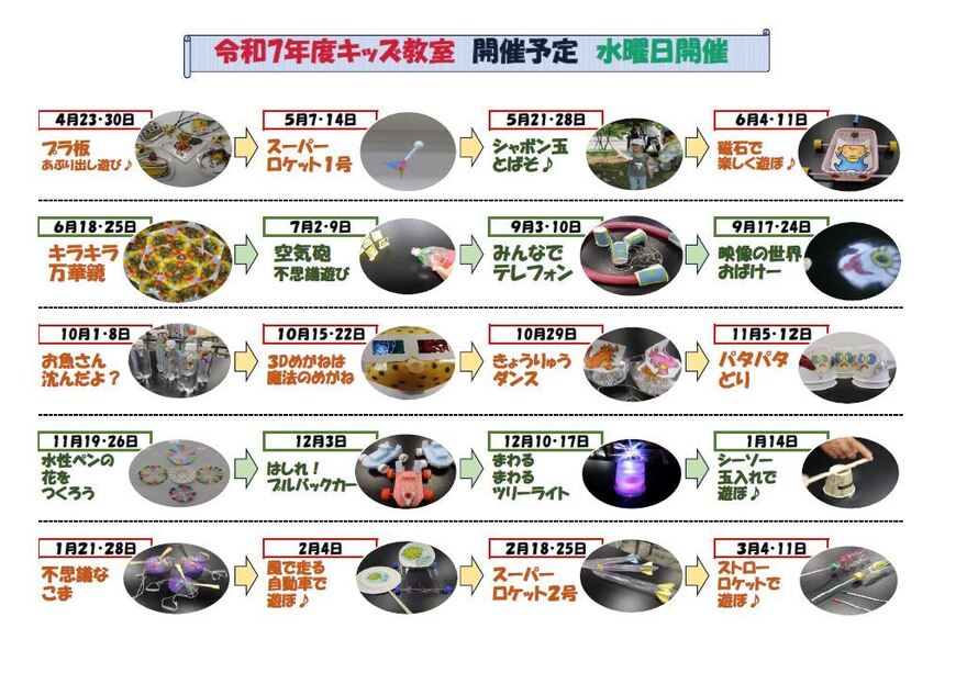 キッズ教室開催予定