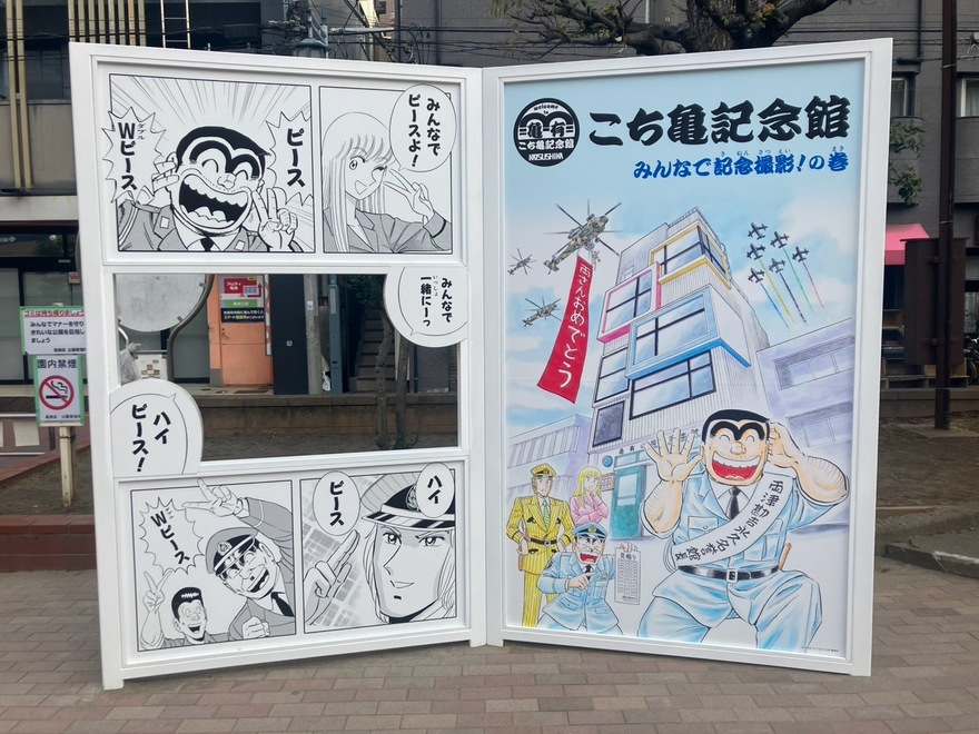 亀有公園内の漫画本型サイン