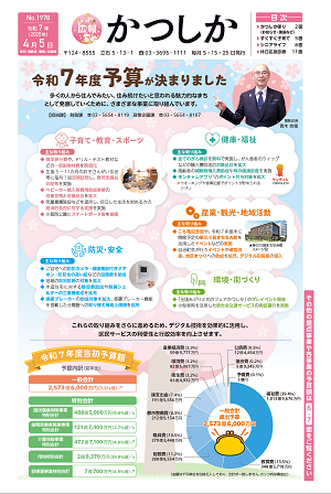 4月5日号1面の画像