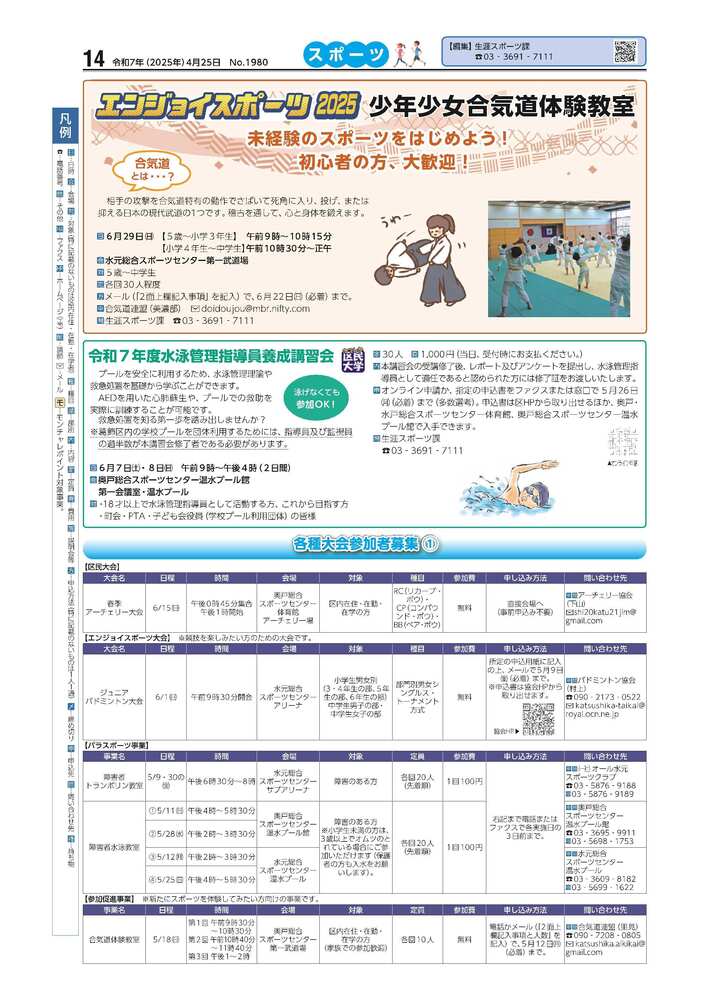 広報かつしかスポーツ面　令和7年度4月25日号画像