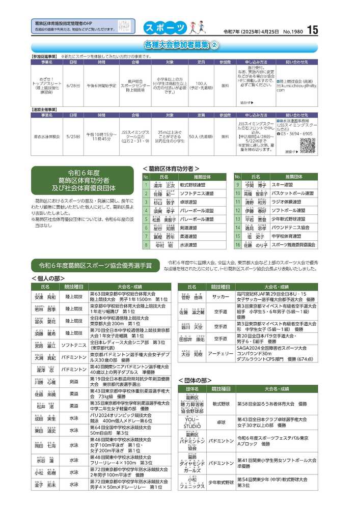広報かつしかスポーツ面　令和7年度4月25日号画像