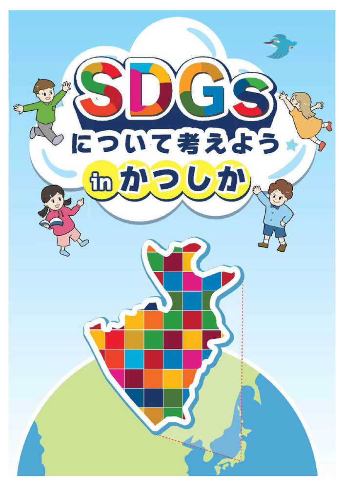 SDGs