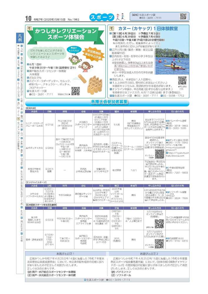 広報かつしかスポーツ面　令和7年度5月15日号画像