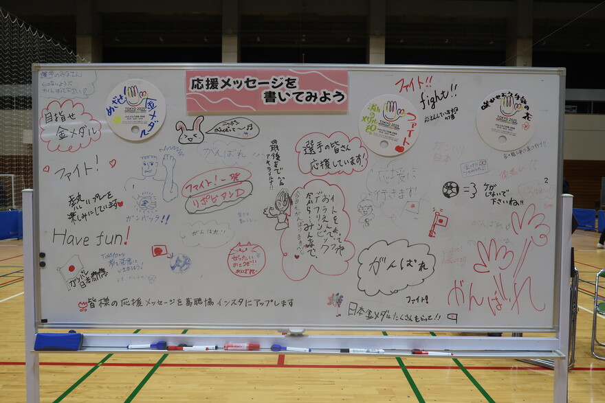 応援メッセージ