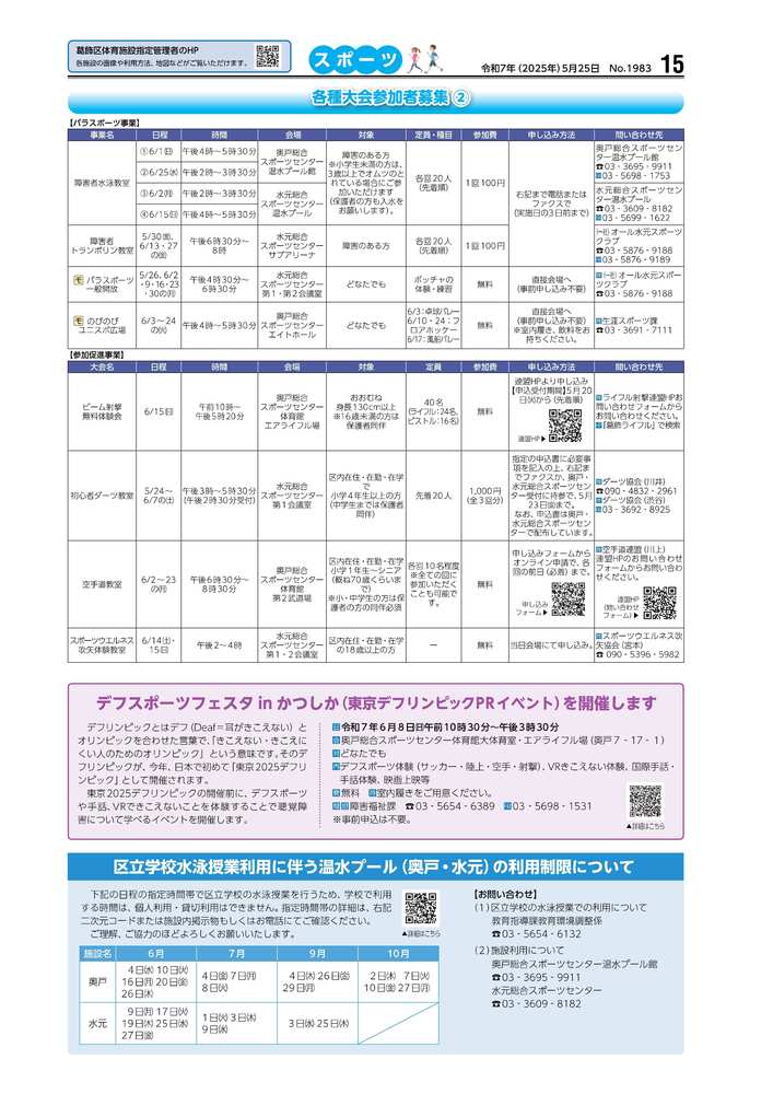 広報かつしかスポーツ面　令和7年度5月25日号画像