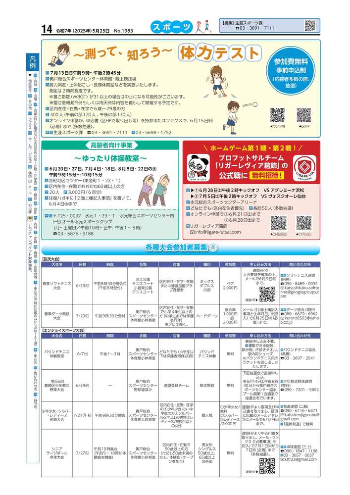 広報かつしかスポーツ面　令和7年度5月25日号画像