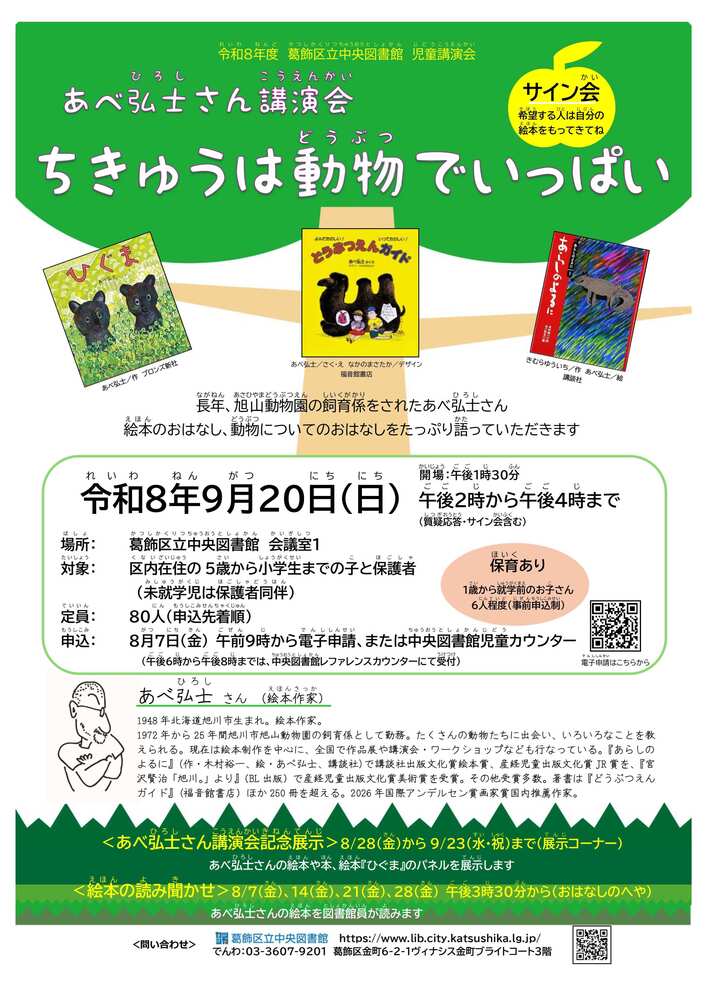 R7児童講演会