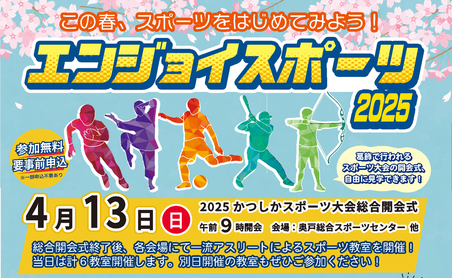 エンジョイスポーツ