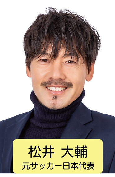 松井大輔さんの写真