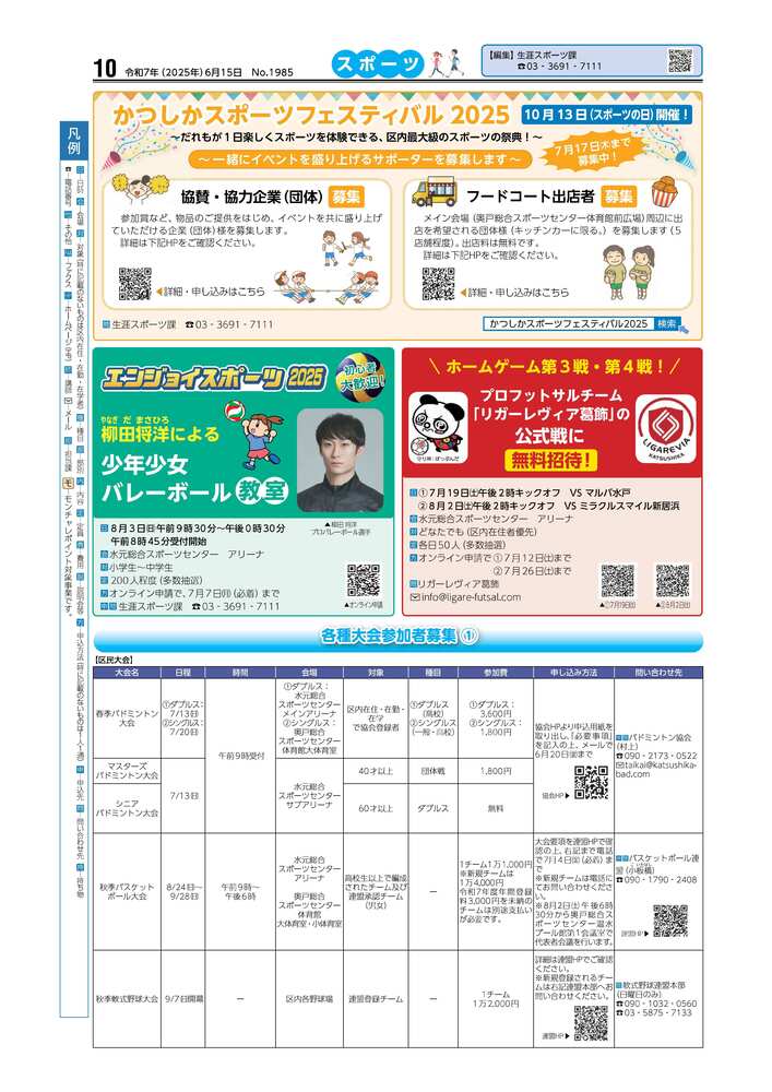 広報かつしかスポーツ面　令和7年度6月15日号画像