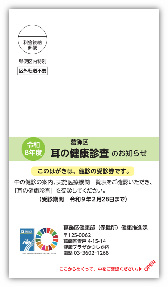 令和8年度受診券（はがき）
