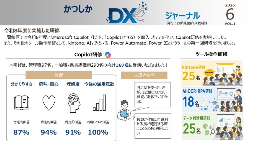 かつしかDXジャーナル令和8年6月号（表紙）