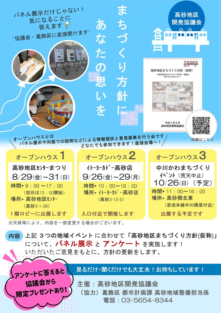 オープンハウス開催のお知らせ