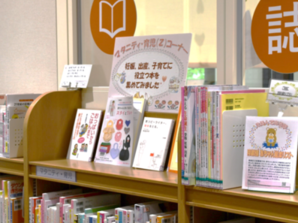 マタニティ・ 育児特集 コーナーの写真