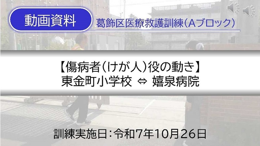 嬉泉病院・東金町小学校会場
