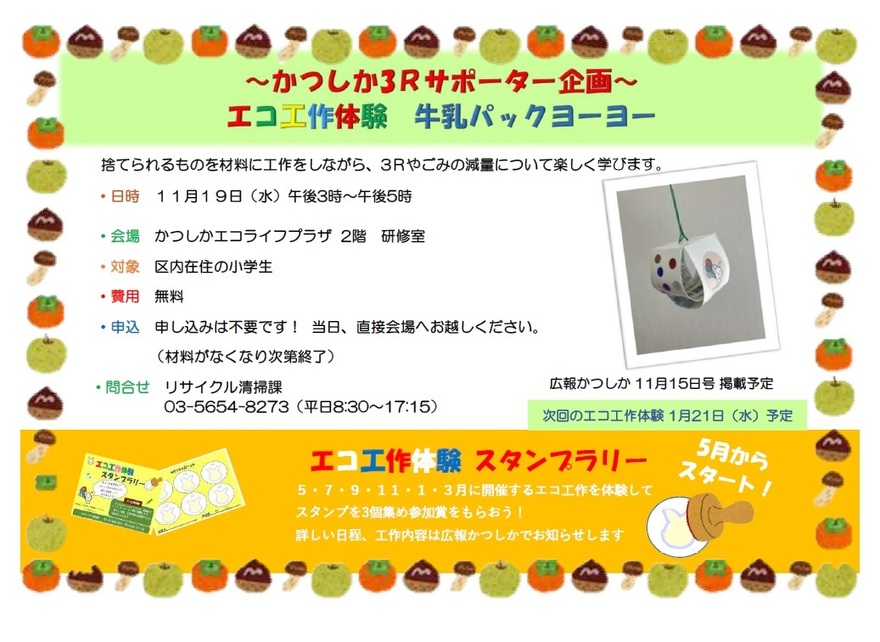 エコ工作体験「牛乳パックヨーヨー」