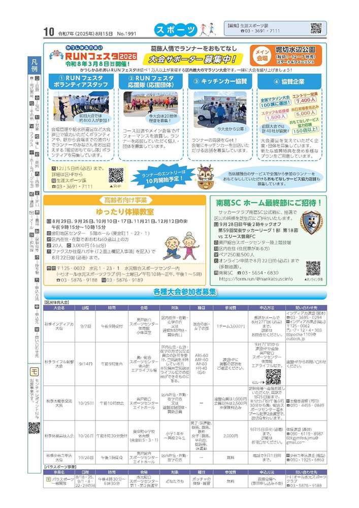 広報かつしかスポーツ面　令和7年度8月15日号画像