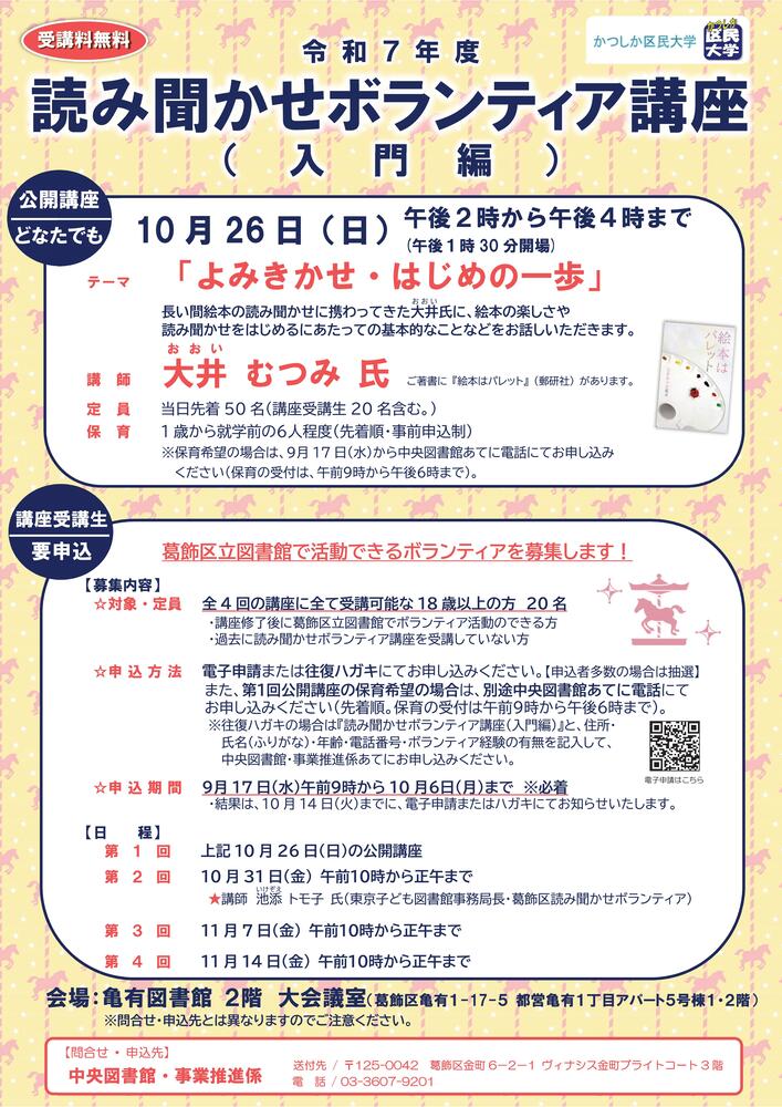 令和7年度読み聞かせボランティア講座(入門編)ポスター
