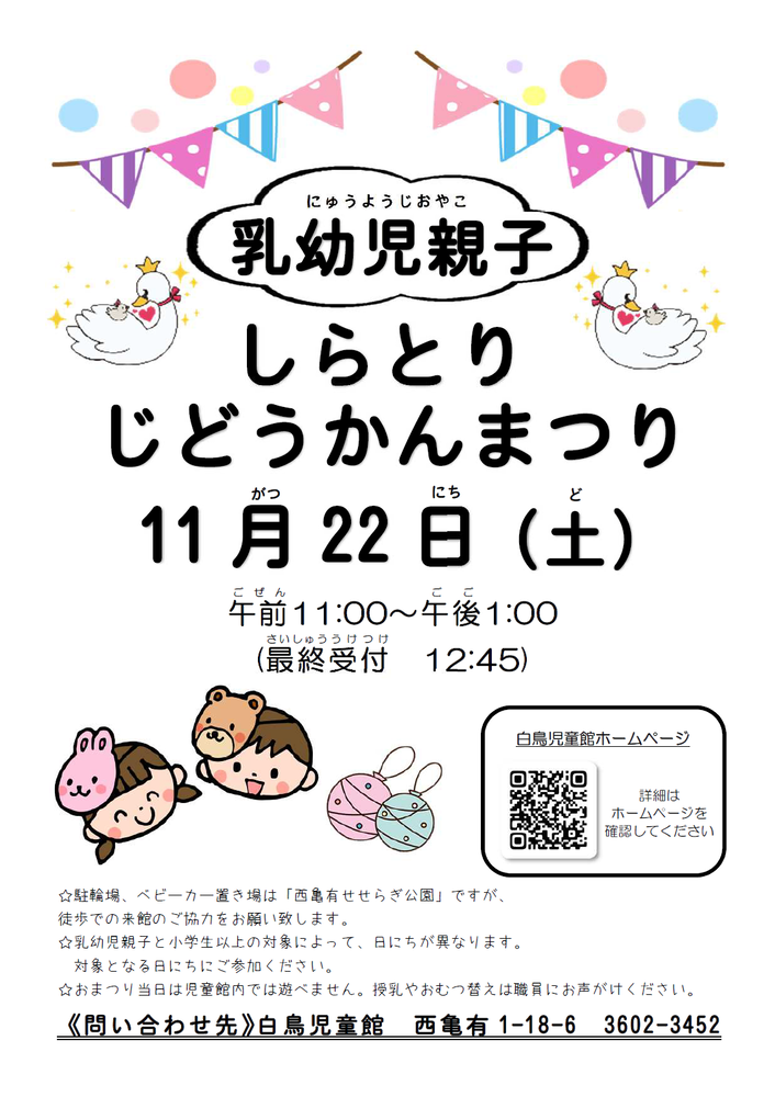 乳幼児おたより