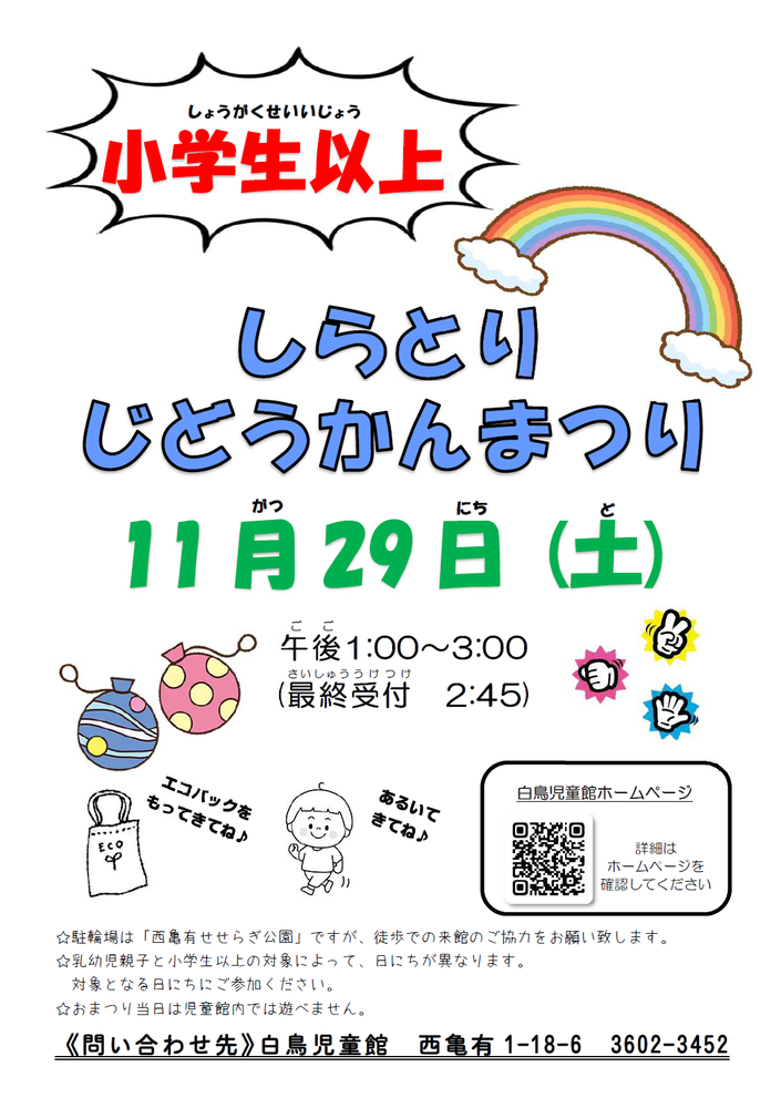 小学生以上のおたより