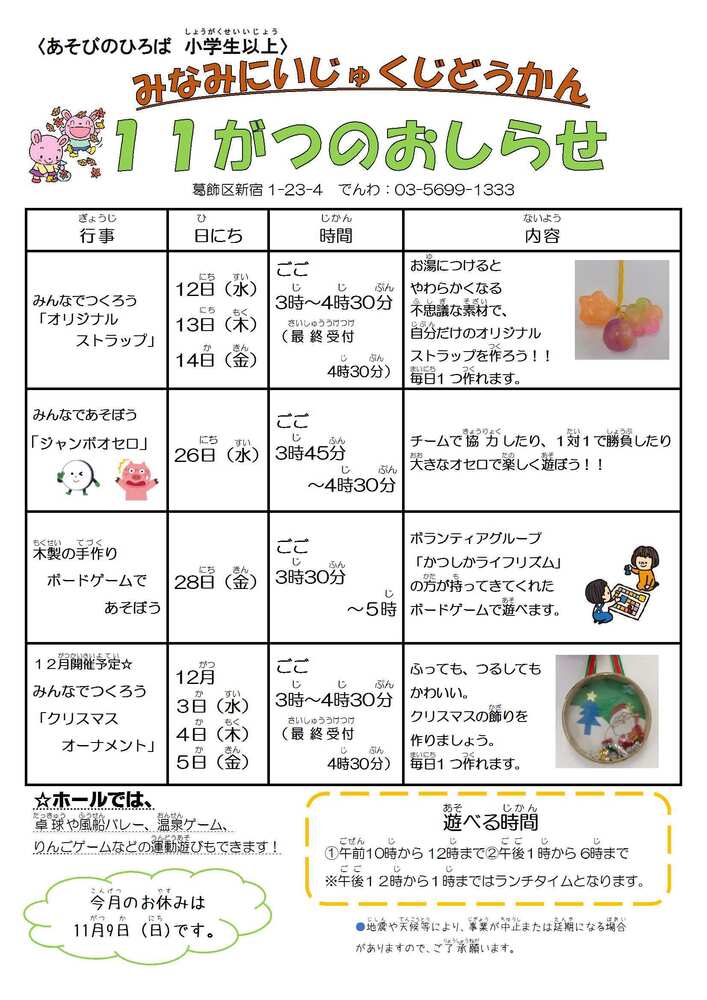 11月おたより