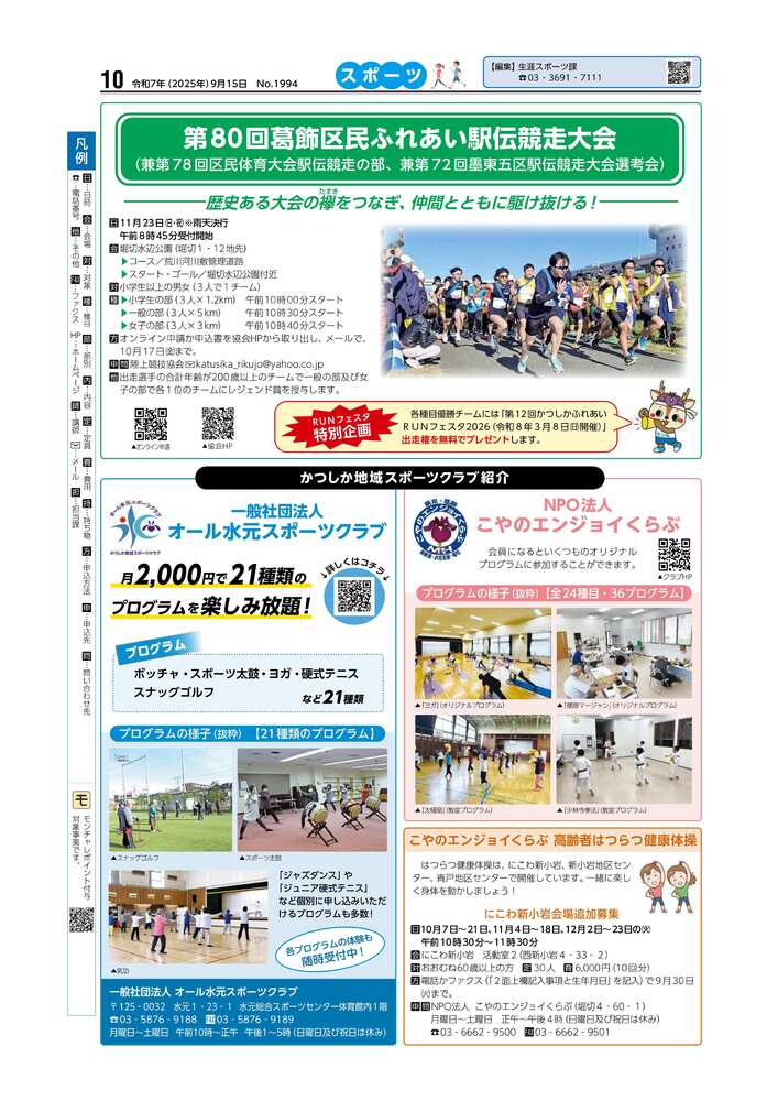 広報かつしかスポーツ面　令和7年度9月15日号画像