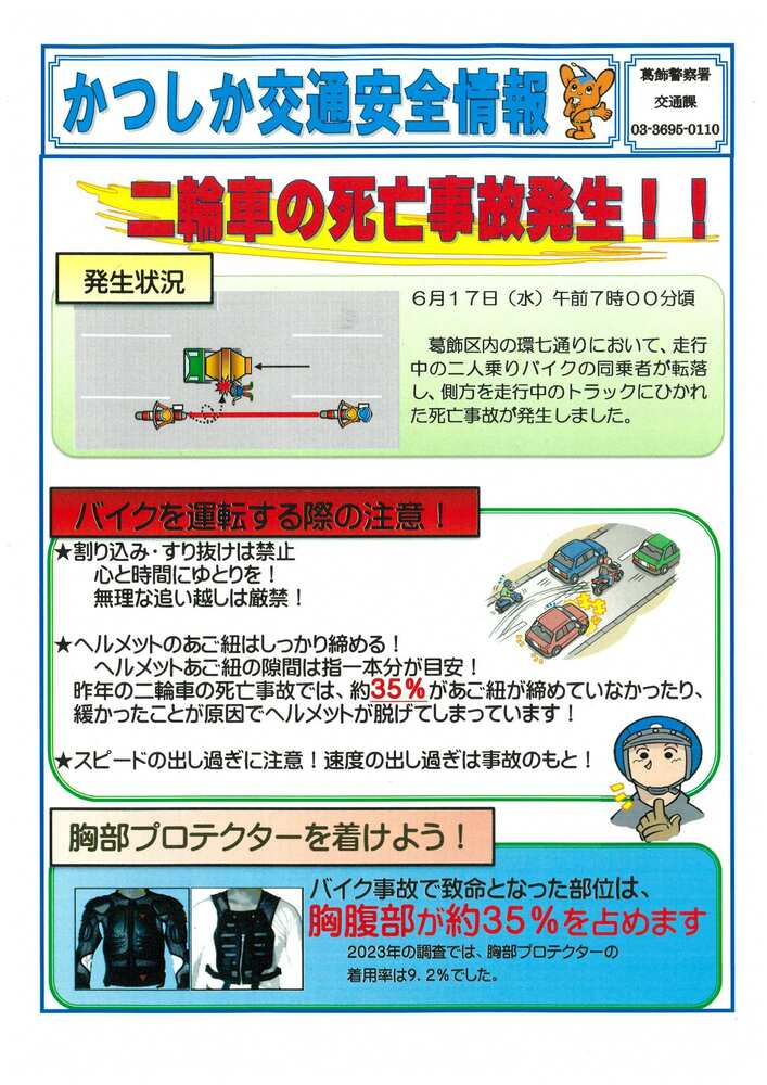 交通安全情報