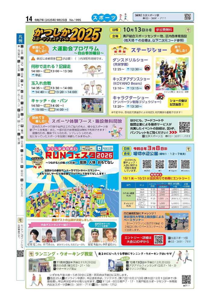 広報かつしかスポーツ面　令和7年度9月25日号画像