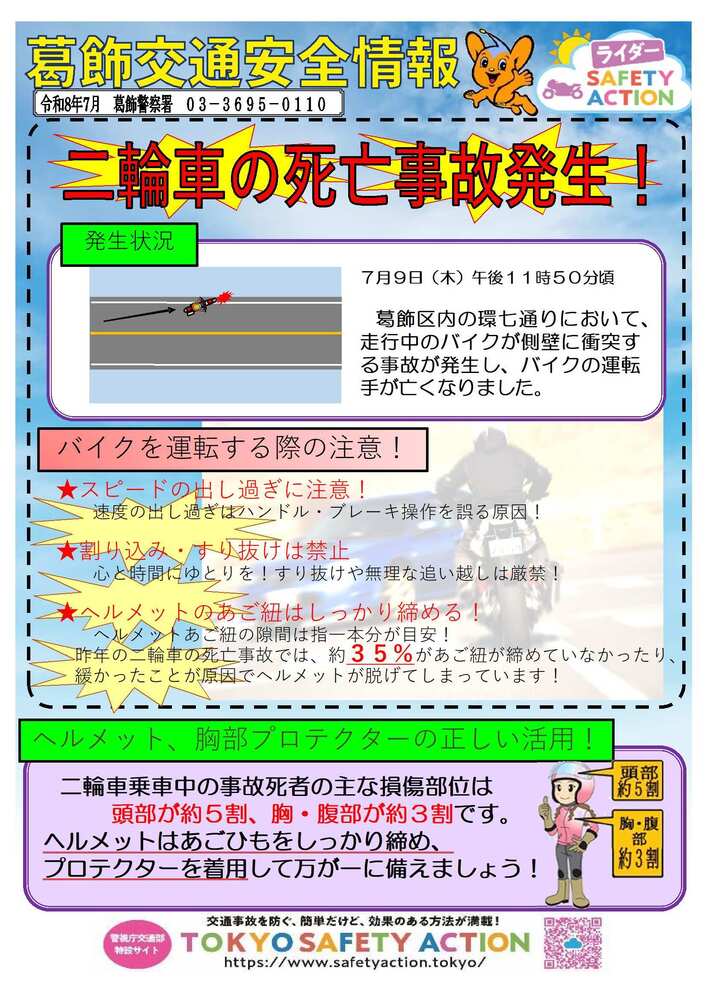 二輪車の死亡事故発生!
