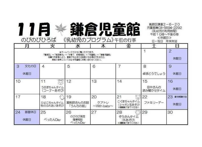 11月カレンダー