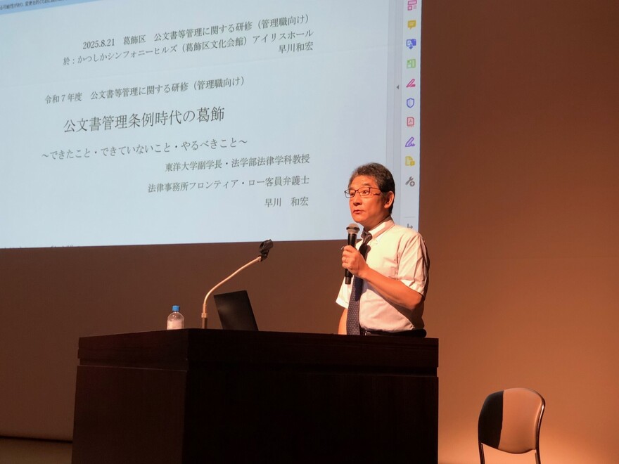 公文書等管理に関する研修（管理職向け）の写真