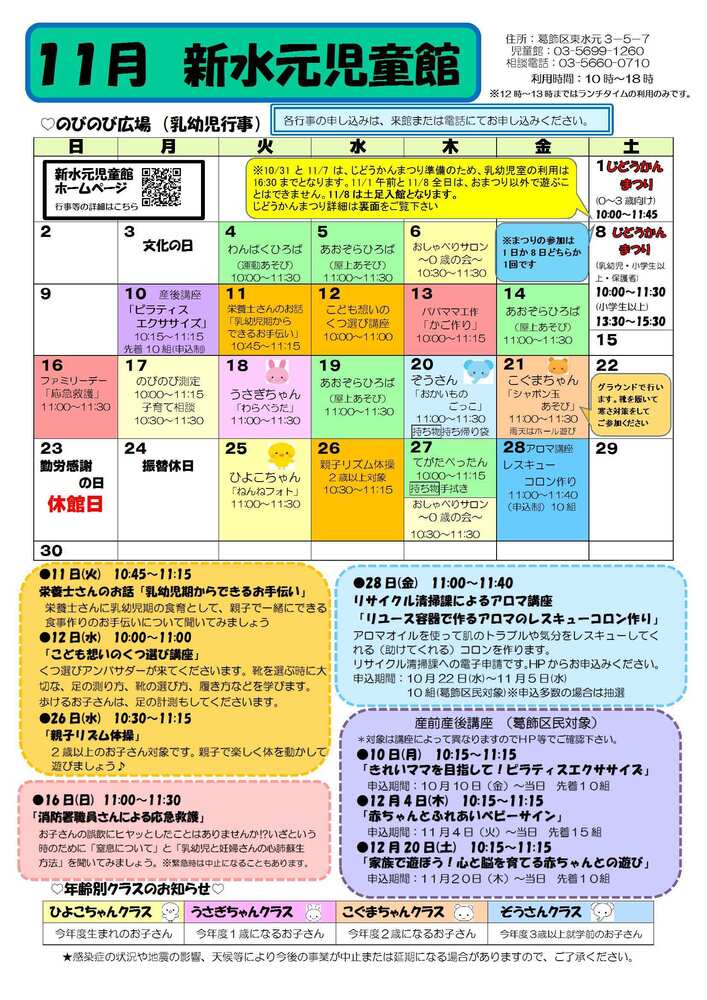 11月のおしらせ(乳幼児対象)