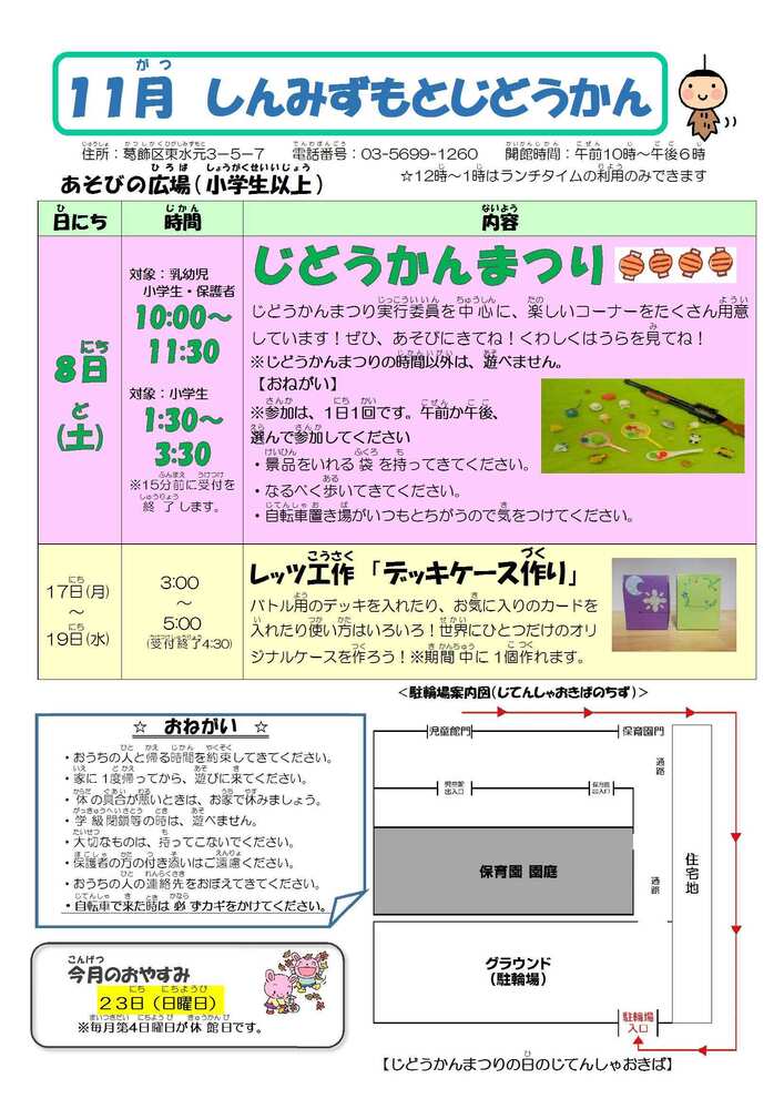 11月のおしらせ(小学生以上対象)