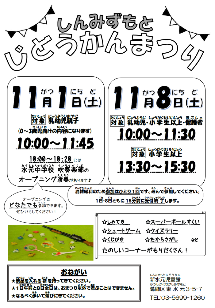 じどうかんまつりポスター