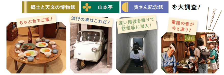 各施設のポイントとなる写真(ちゃぶ台、昭和の車、防空壕への階段、黒電話)