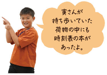 寅さんのかばんに時刻表が入っていることについて