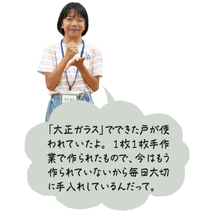 山本亭の戸は大正ガラスでできていることについての写真