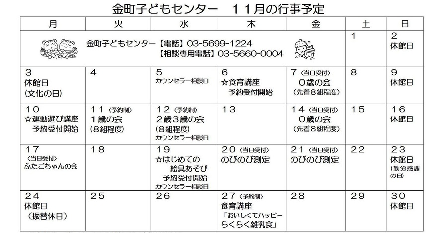10月の行事カレンダー