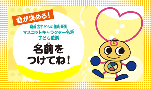 名前投票バナー(外部リンク・新しいウィンドウで開きます)