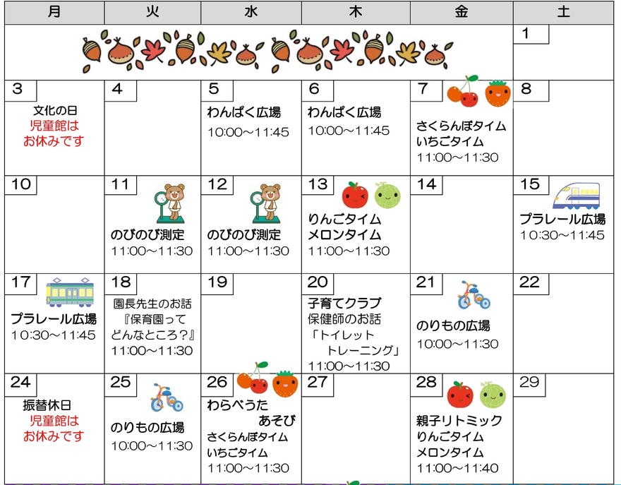 11月の行事予定です