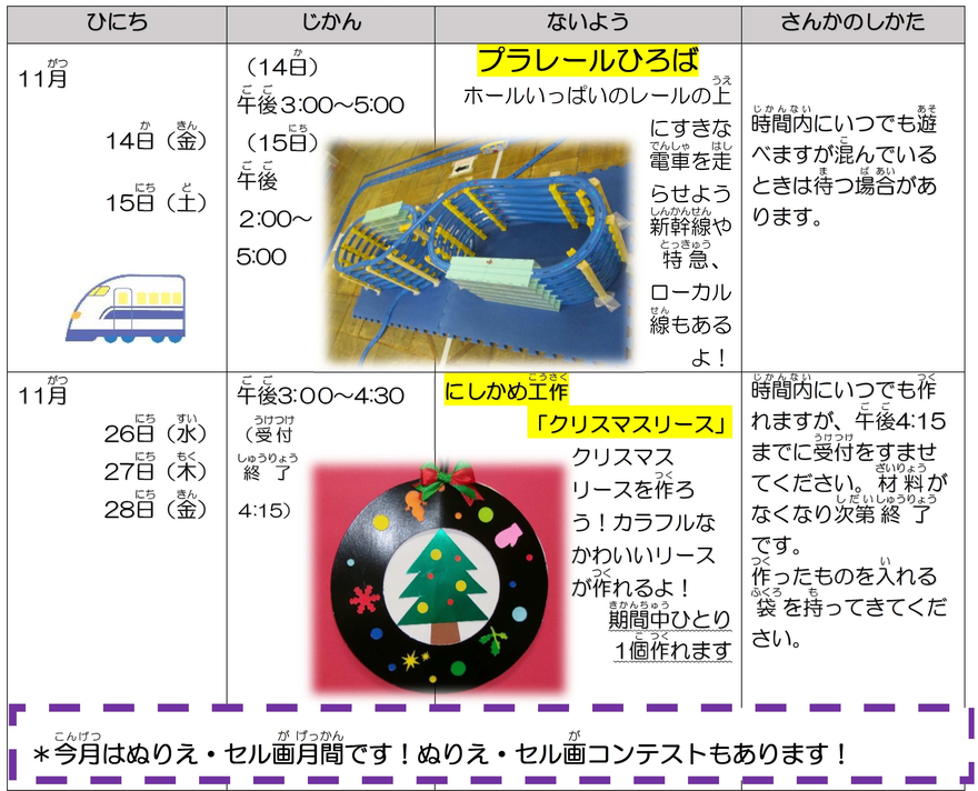 10月の行事予定です