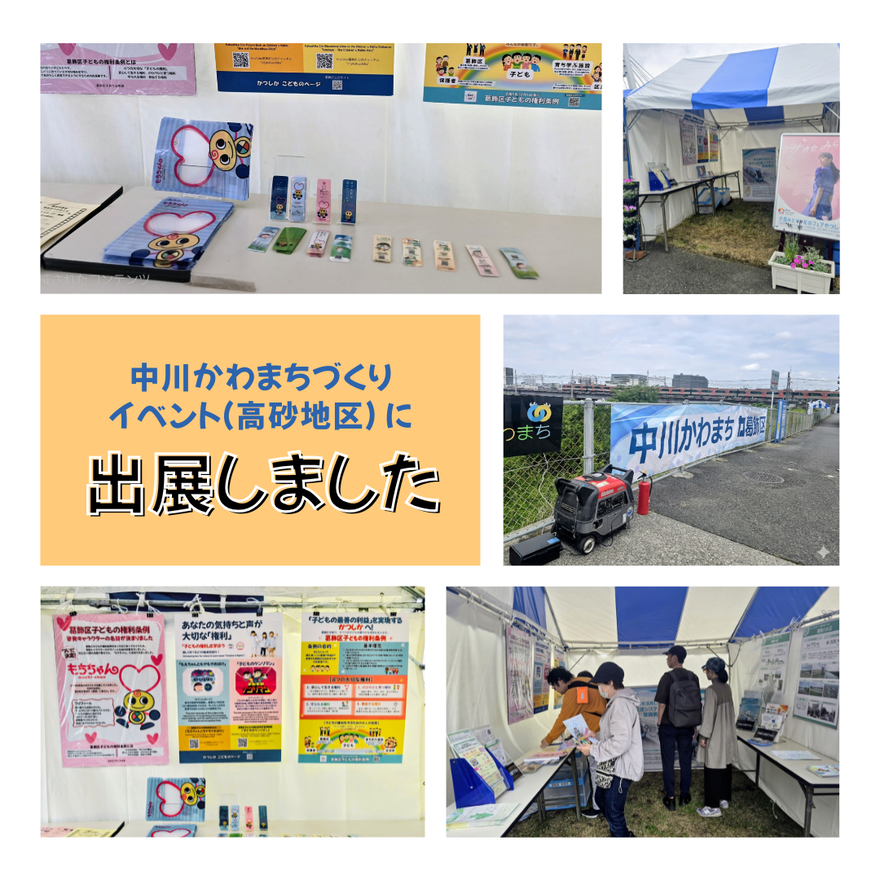 中川かわまちイベント(高砂地区)