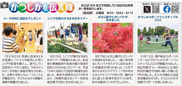 かつしかを伝え隊の画像