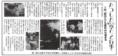 かつしか嬉しい祭りと行事の画像