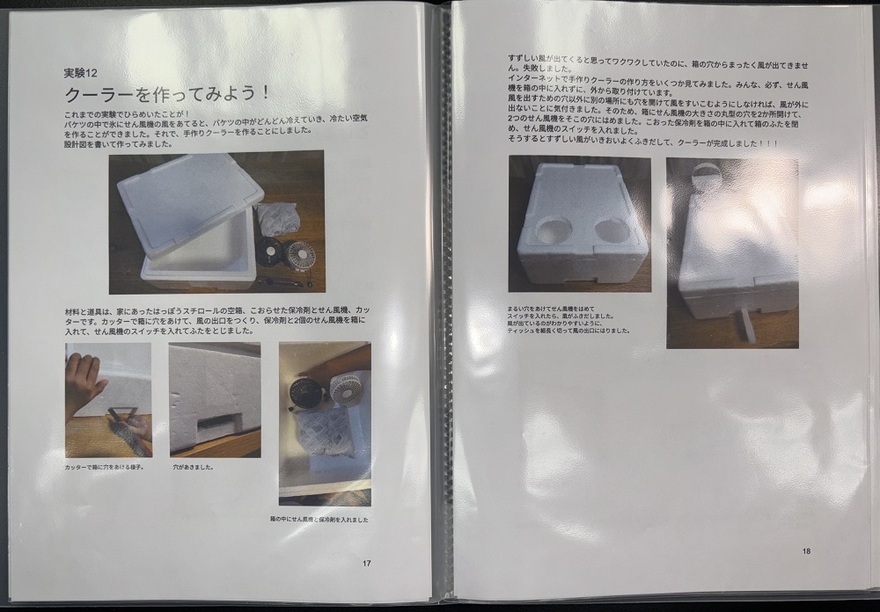 小学校の部　東京理科大学学長賞