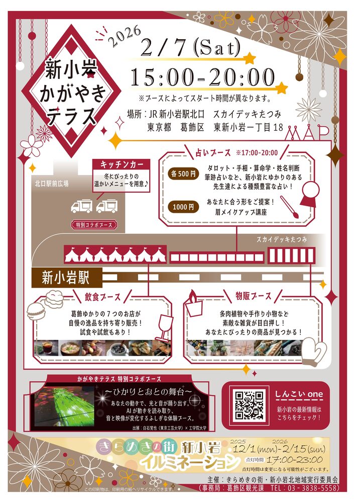 新小岩かがやきテラスチラシ