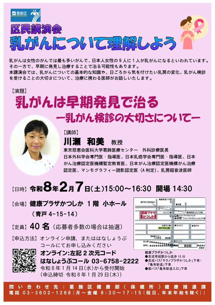 乳がんは女性のがんでは最も多いがんで、日本人女性の9&nbsp;人に1人が乳がんになるといわれています。 その一方で、早期に発見し治療することで治る可能性もあります。 本講演会では、乳がんについての基本的な知識や、日ごろから気を付けたい乳房の変化、乳がん検診を受けることの大切さについて、治療に携わる医師がお話しいたします。