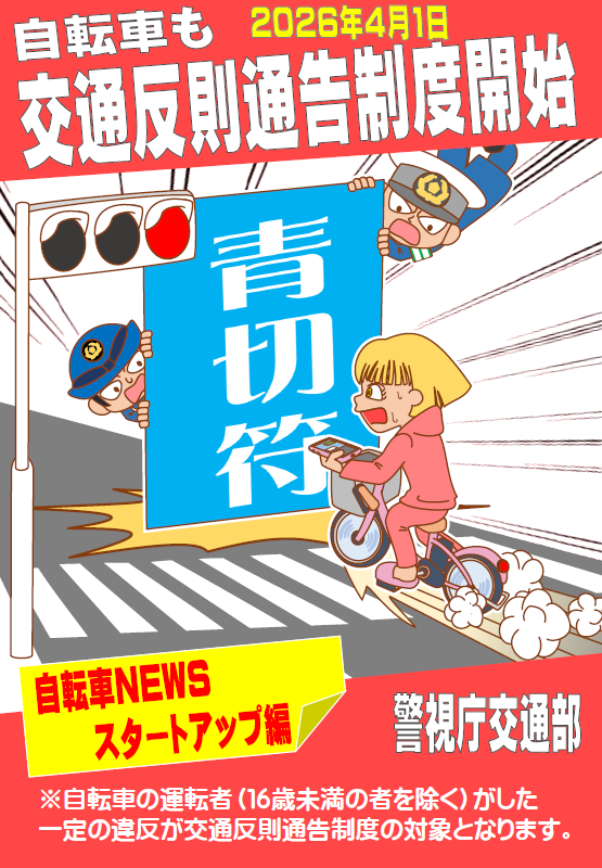 交通安全情報　緊急対策